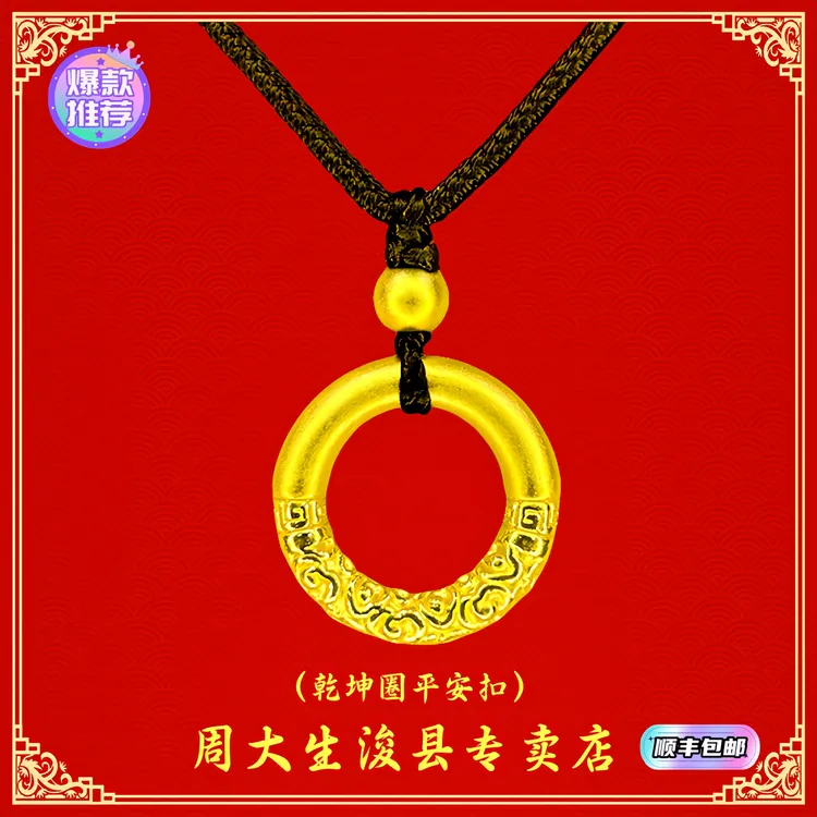 Chow Tai Seng/周大生足金乾坤圈平安扣挂坠传承男女款 时尚 编织