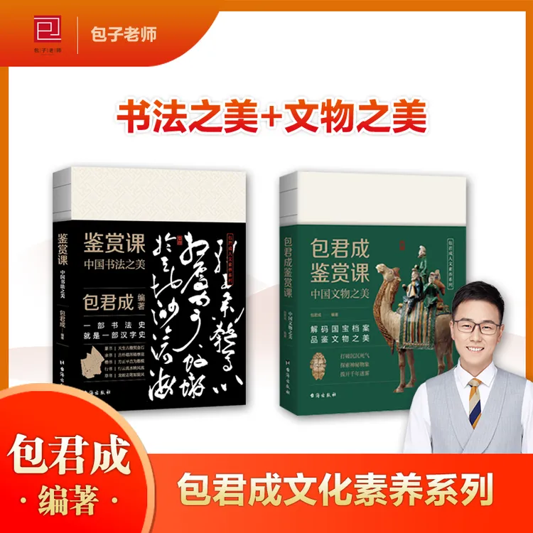 【正版现货】包君成鉴赏课系列提升文学素养