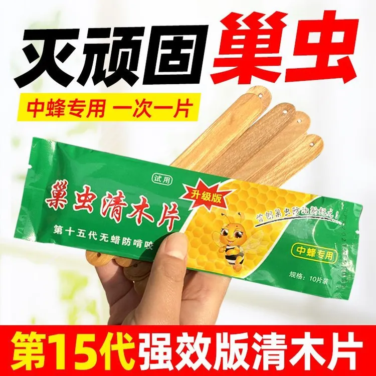 巢虫清木片第十代正品蜂药中蜂规专用升级版规格杀棉虫巢虫清挂片