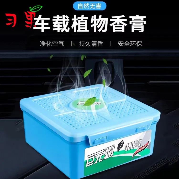 车载香水巨无霸630G固体香膏大容量车载内空气清新剂去祛异味摆件