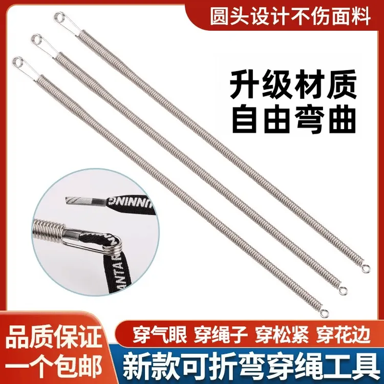 可弯折穿绳工具多功能弹簧穿眼器衣服皮筋穿松紧穿花边织带辅助器