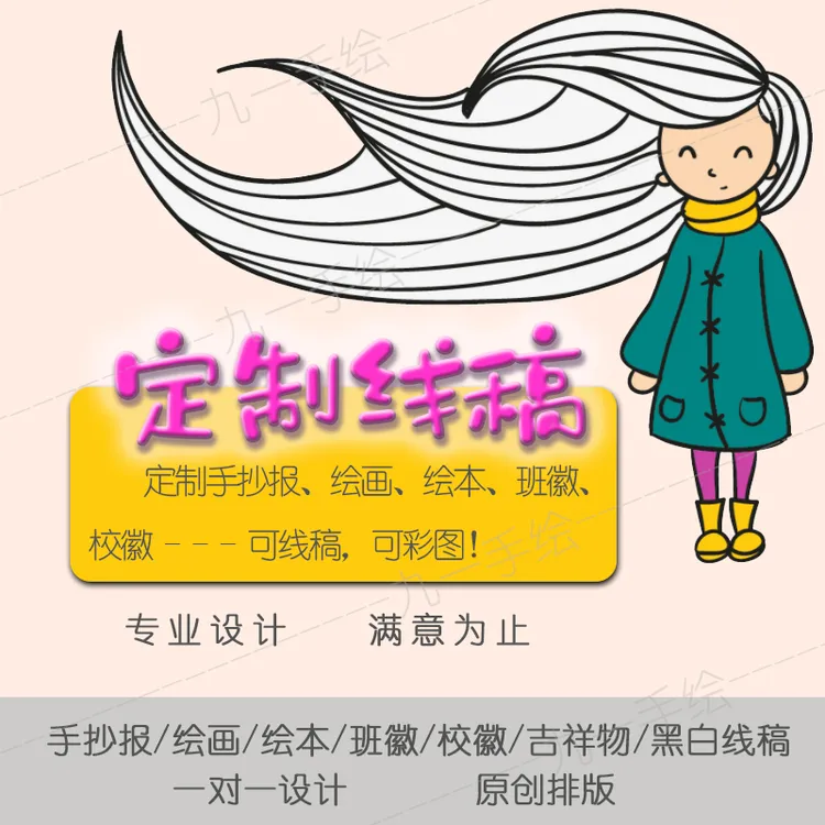 线稿定制手抄报绘画线稿模板电脑黑白线稿打印涂色办公设计