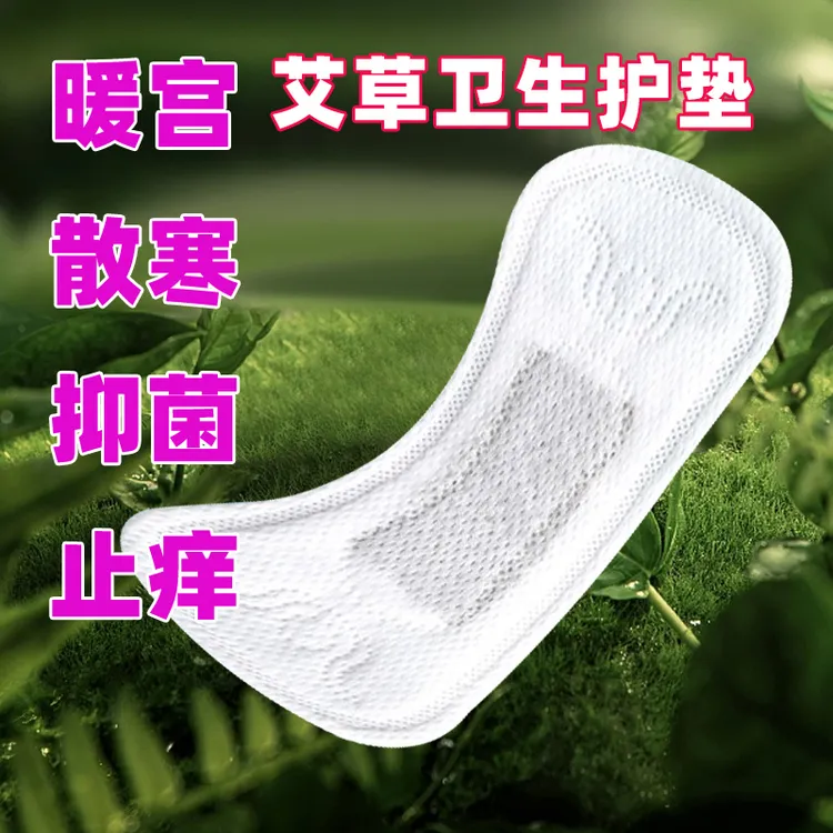艾草护垫加长180MM姨妈巾抑菌止痒暖宫经期护理棉柔抑菌纯棉透气