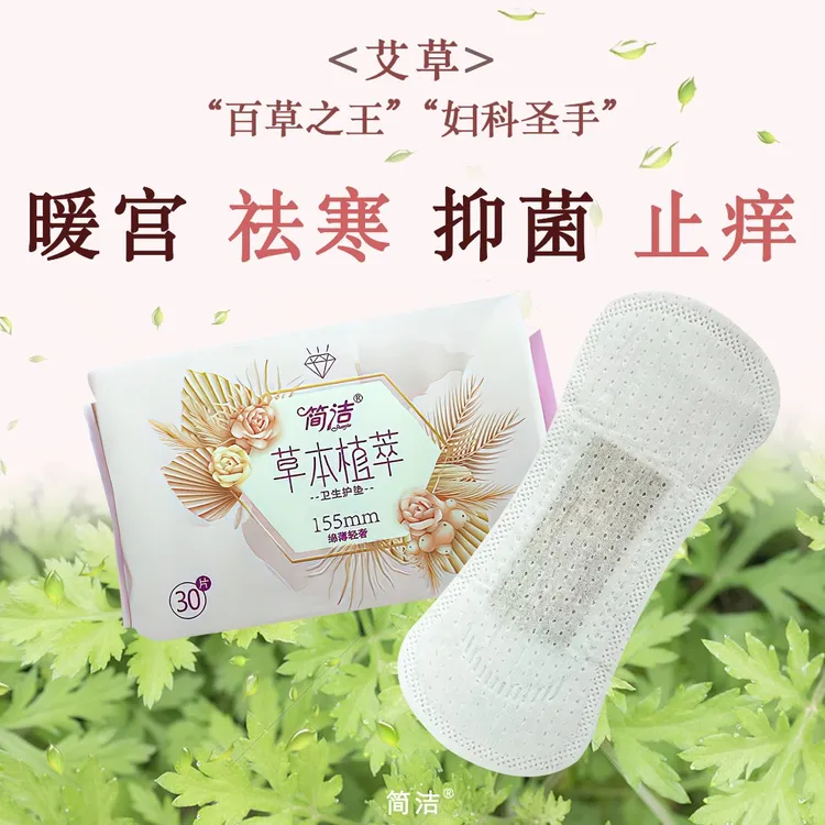 艾草护垫吸脏净味抑菌止痒祛异味漏尿祛寒暖宫经期迷你自检ph卫巾