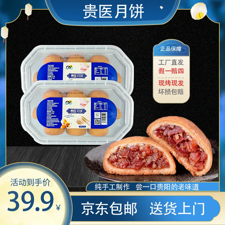【贵医月饼】贵州省职工食堂贵医月饼手工宣威火腿中秋特产老味道