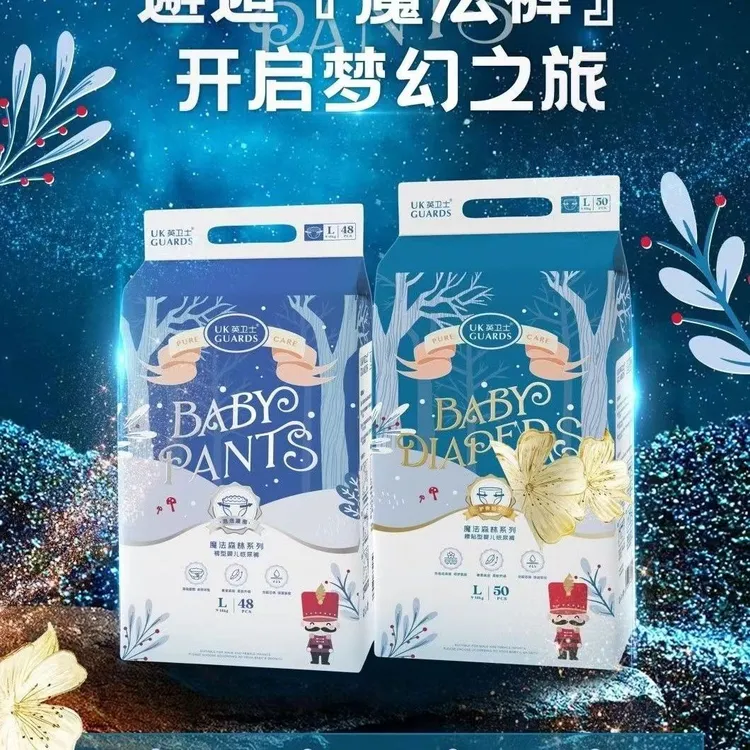 全新英卫士魔法森林纸尿裤拉拉裤新生婴儿童男女宝宝超薄尿不湿