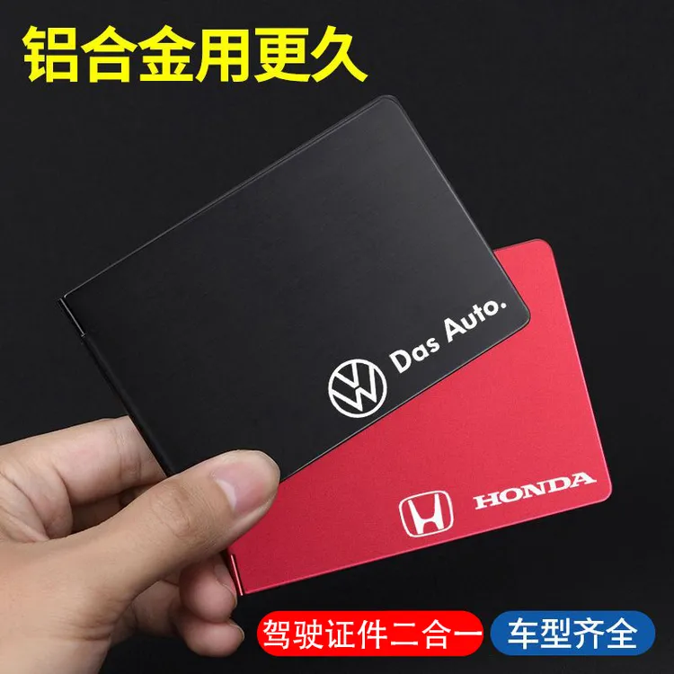汽车车标定制款证件夹二合一四卡位卡包铝合金驾照保护套驾驶证套