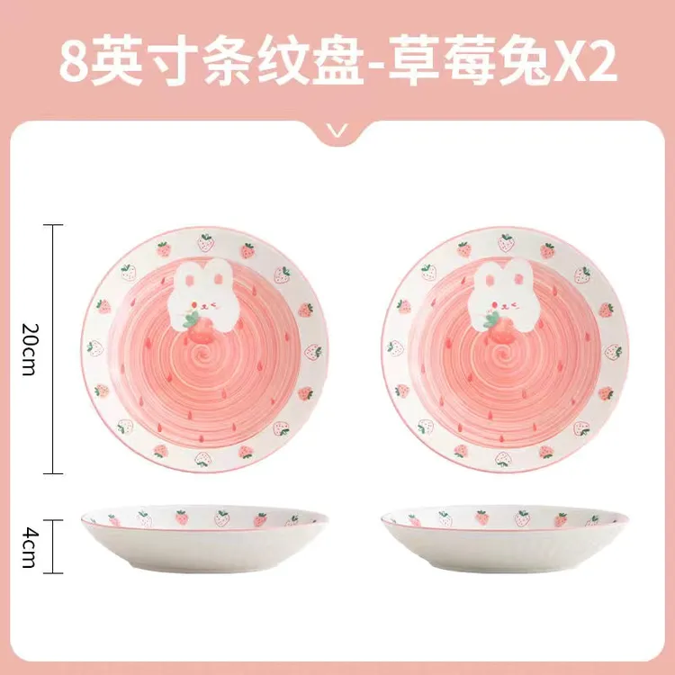 【草莓兔8英寸圆盘2个装】陶瓷餐具ins网红盘骨质家用骨瓷釉下彩瓷