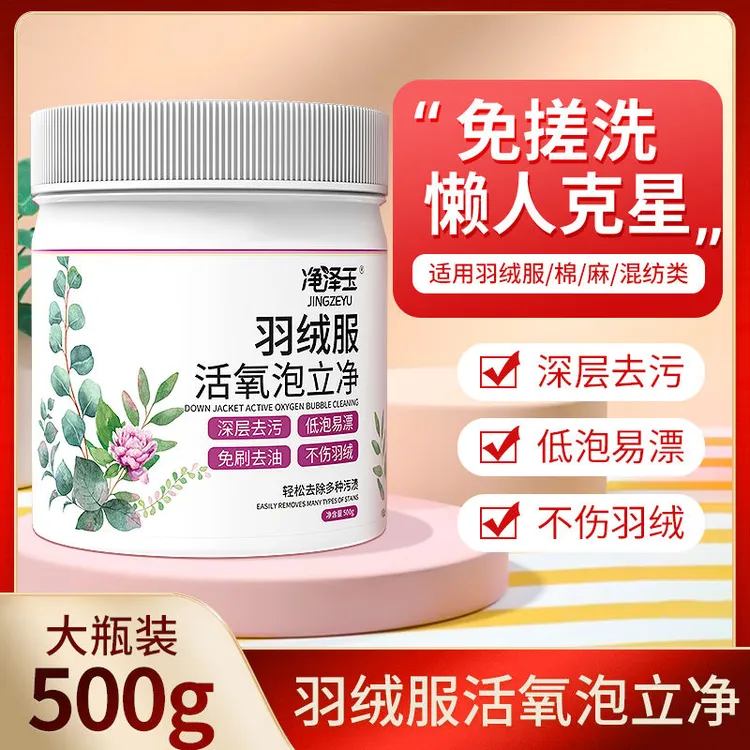 羽绒服泡洗粉干洗店专用干洗剂去污羽绒服专用清洗剂棉服免搓洗