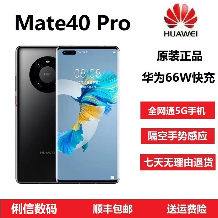 准新品 Huawei/华为 Mate40Pro原装正品曲屏全网通5G双卡旗舰手机