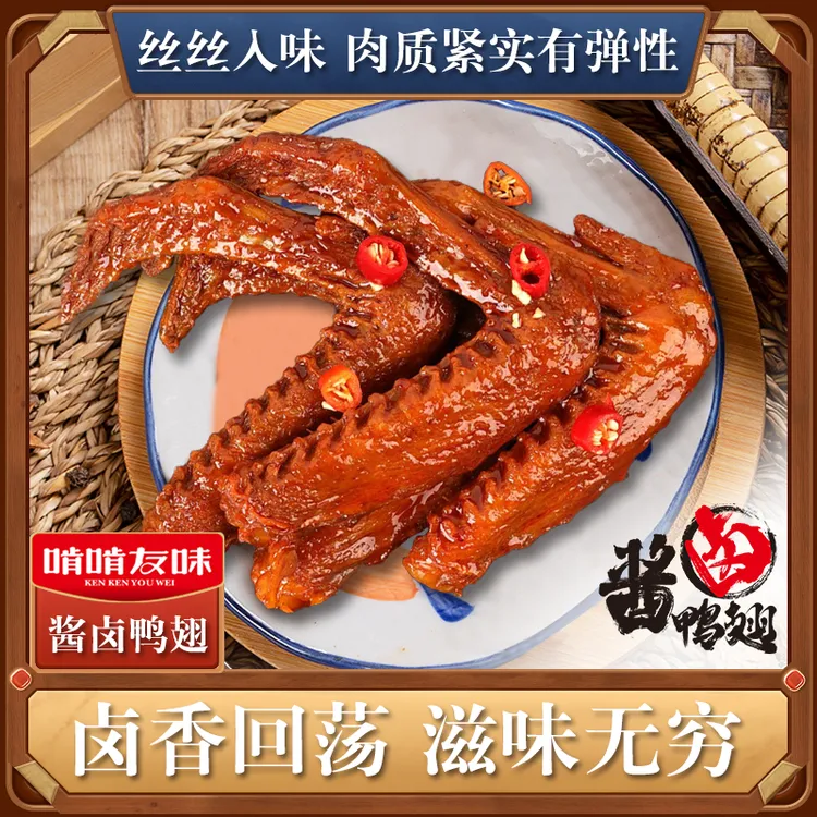 啃啃友味解馋小零食小吃大鸭翅零食新鲜散装20包装