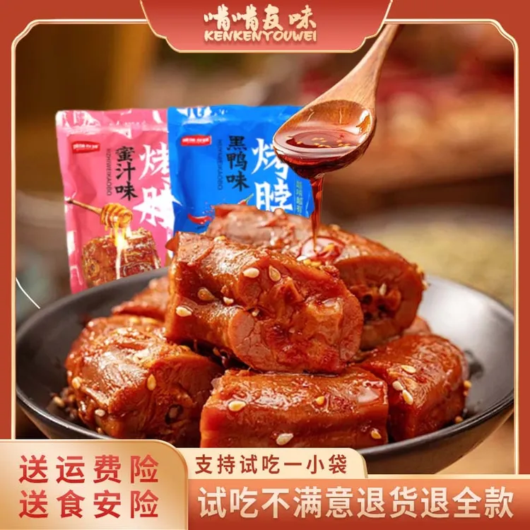 【啃啃友味】烤脖卤味零食黑鸭蜜汁味支持试吃一小包