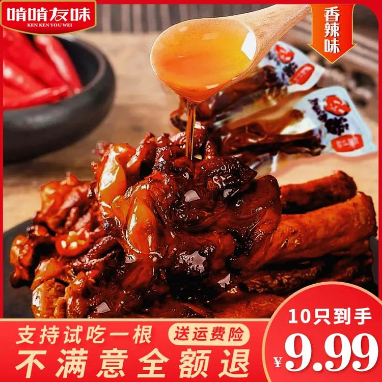 【啃啃友味】鸭翅根香辣味解馋解馋网红肉类小零食鸭小腿可试吃一包