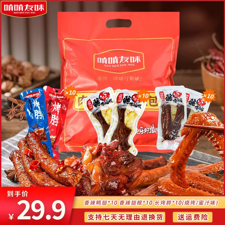 【啃啃友味】年货礼包鸭翅烤脖翅根超值解馋追剧零食支持试吃一根GF