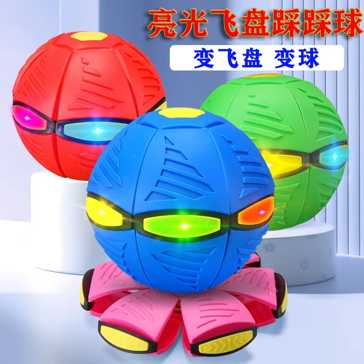 魔幻飞碟球弹力球踩踩球儿童飞碟玩具户外运动脚踩球发光拍拍球