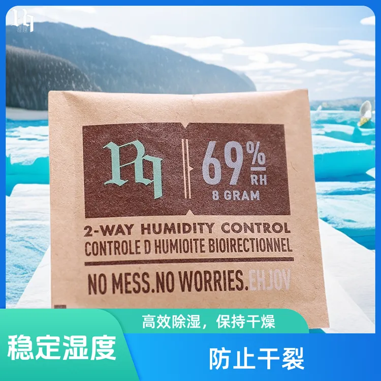 Pq【69%雪茄保湿包】双向调湿保湿包保湿液盐溶液包高湿度控湿度包