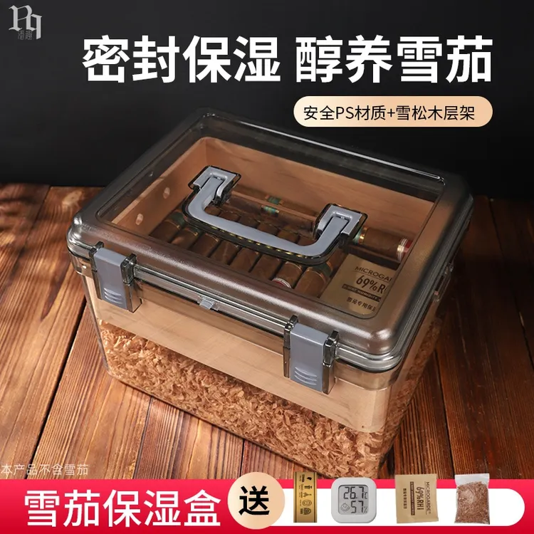 Pq双层带木托雪茄保湿盒大容量密封醇养提手便携通透乐扣雪茄盒