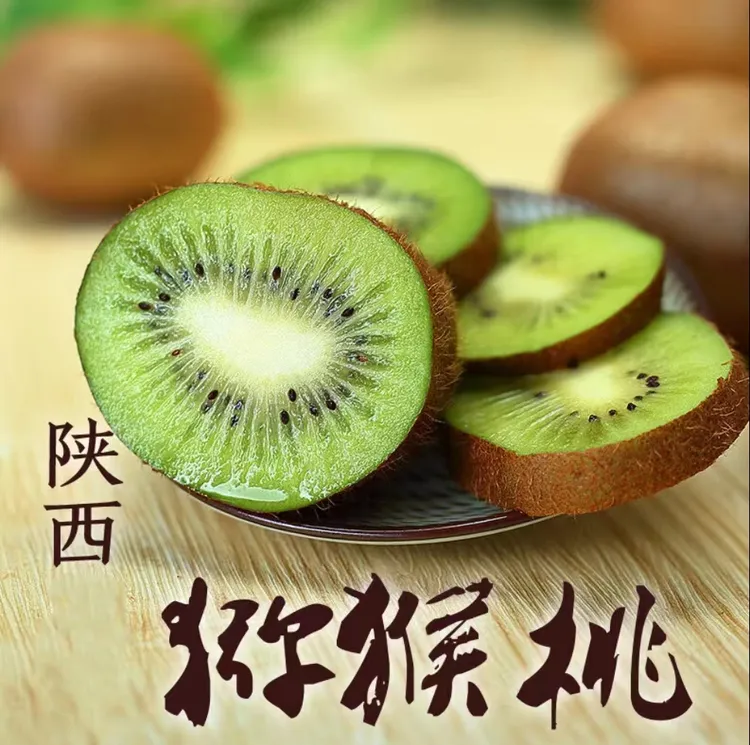 【活动中】原产地直发 奇异果 周至绿心猕猴桃 香甜多汁 坏果包赔