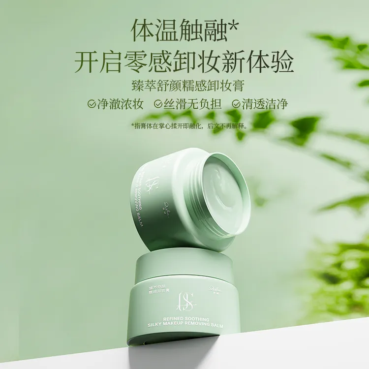 柒树臻萃舒颜糯感卸妆膏