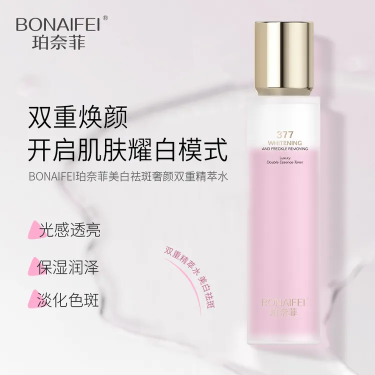 BONAIFEI珀奈菲美白祛斑奢颜双重精萃水