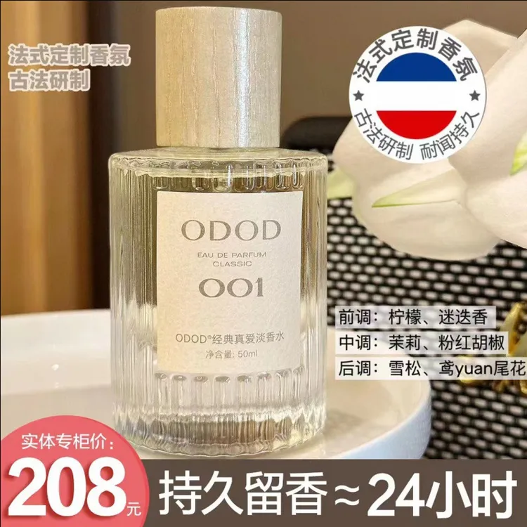 淡香香水001真爱007无人区玫瑰经典中性男女纯欲淡雅学生持久留香