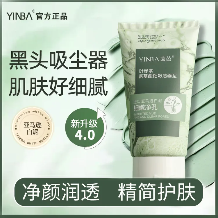 叶绿素氨基酸细嫩洁面泥去黑头控油洗面奶男女通用洁面乳收缩毛孔