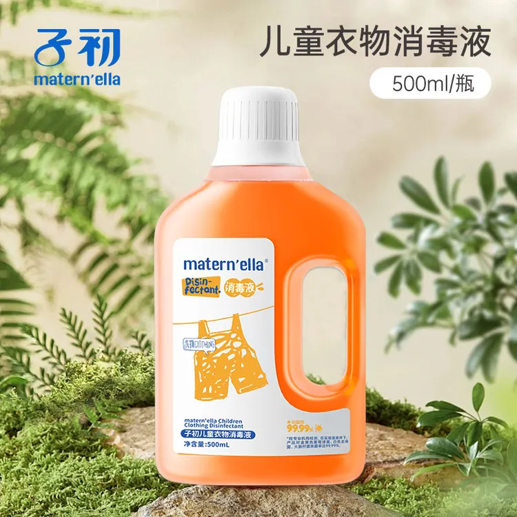 子初儿童衣物消毒液杀菌家用室内洗衣液消毒水洗衣专用