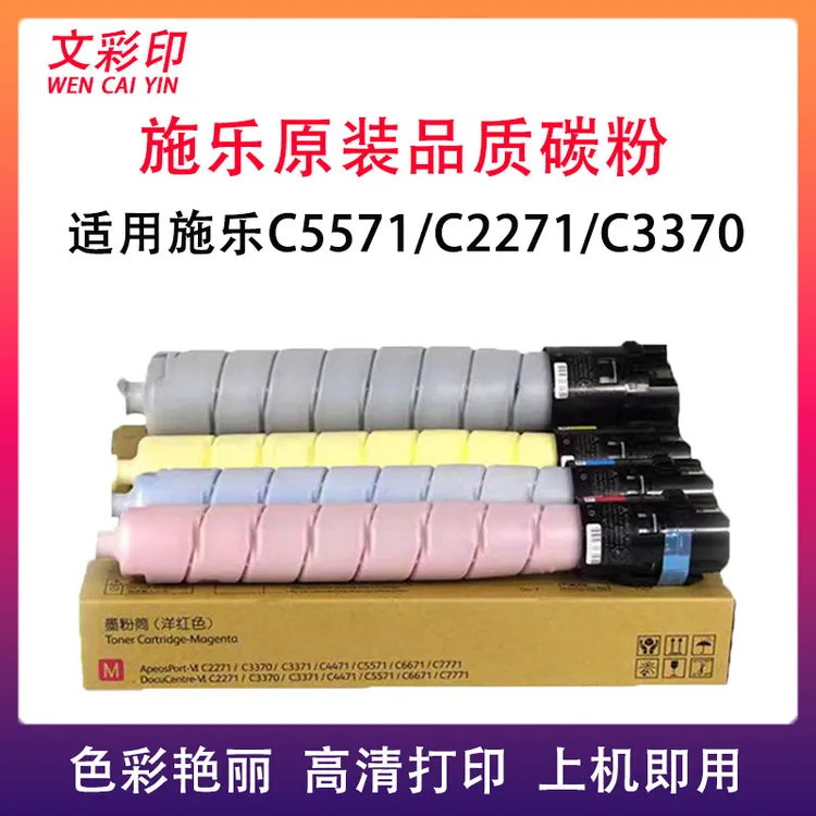 施乐六代VIC3371粉盒2271 3370 4471 5571 6671 7771原装分装碳粉