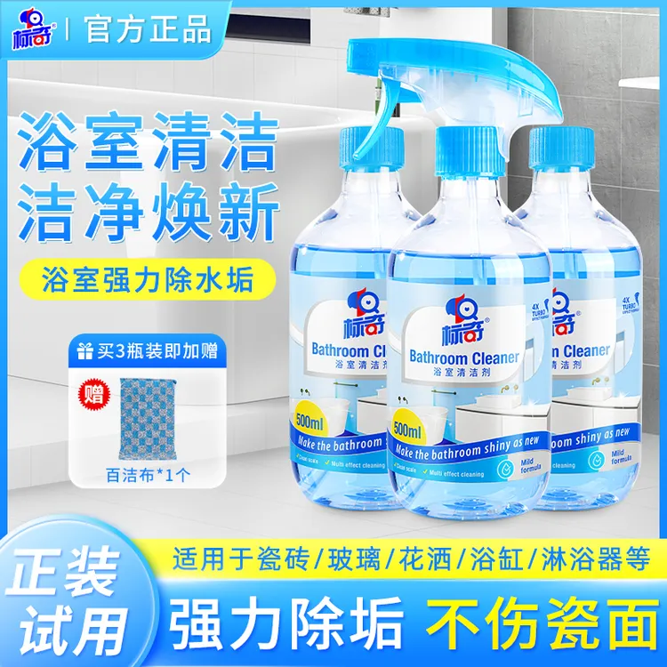 标奇【三瓶装更优惠】清洁剂卫生间玻璃不锈钢家用水垢清洗喷雾