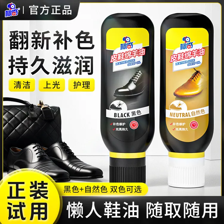 标奇皮鞋绵羊油鞋油补色上光提亮皮鞋家用护理皮鞋专用多色选滋润