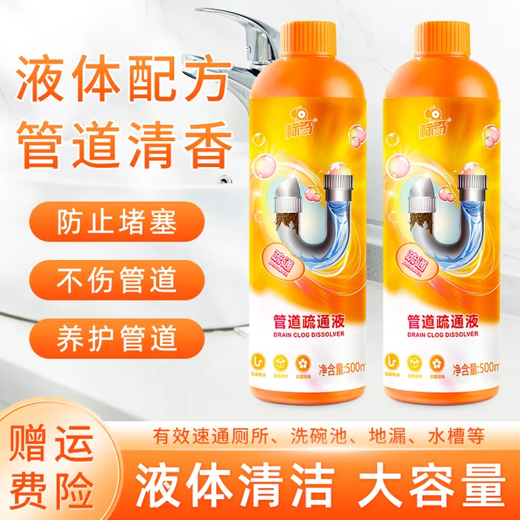 【多瓶特惠装 更划算】标奇管道清洁剂下水道马桶地漏厨房下水道用