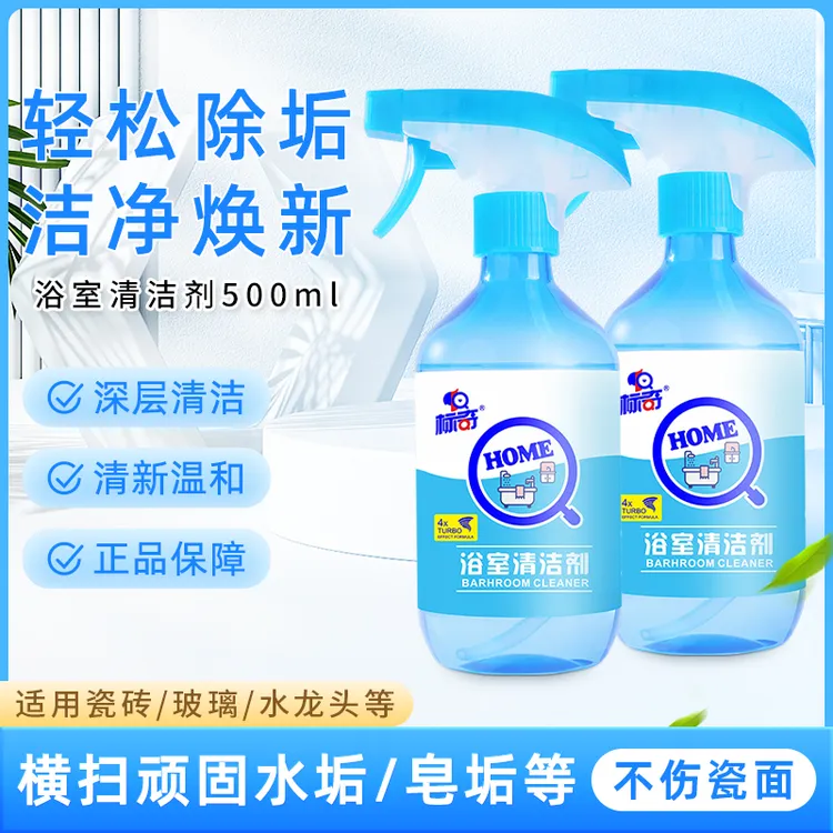 【多瓶特惠装 更优惠】标奇浴室清洁剂淋浴房玻璃清洁水渍瓷砖