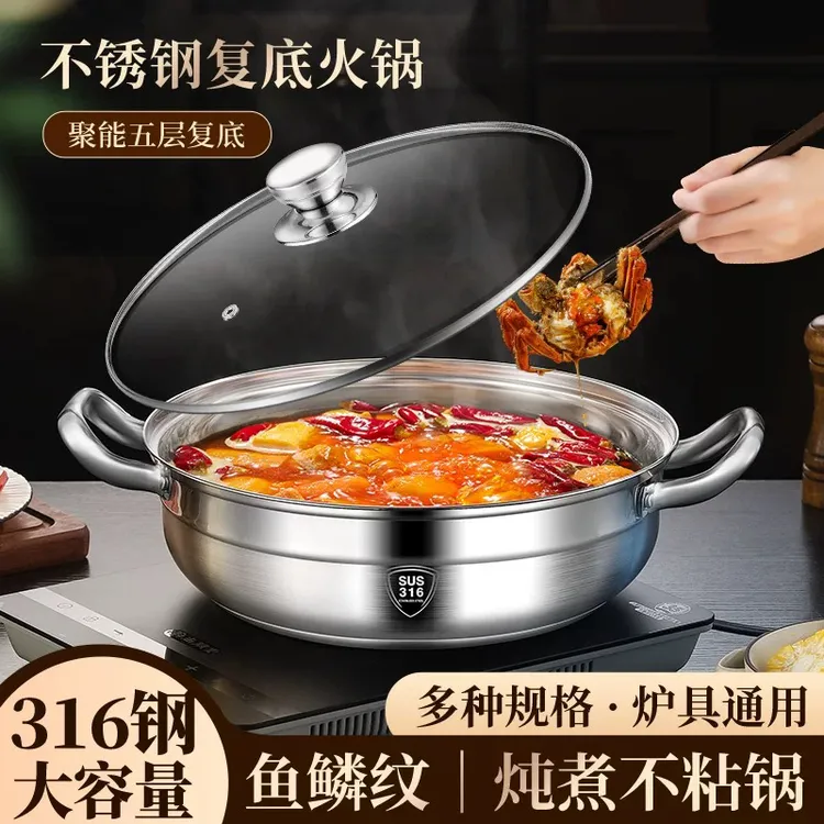 316不锈钢五层复合底火锅清汤锅家用锅煮锅涮锅电磁炉煤气炉通用