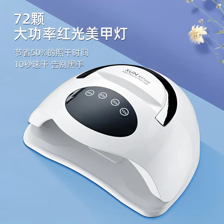 店用320W美甲店专用工具X17美甲灯72灯珠高配光疗灯速干所有胶