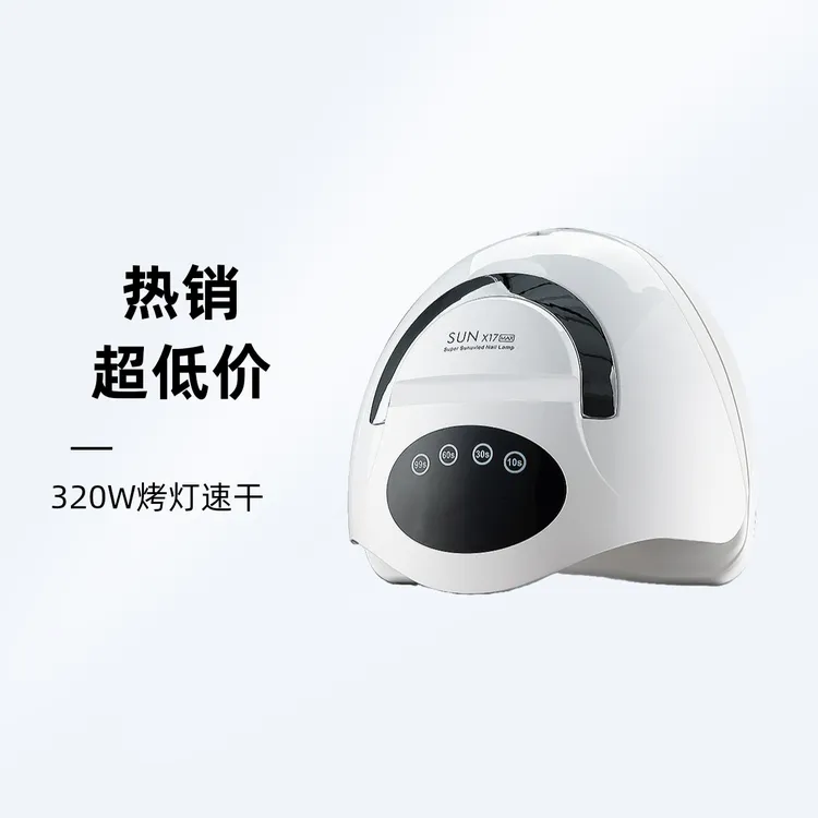 大功率320W美甲店专用美甲灯72灯珠红光灯美甲光疗灯美甲仪器速干