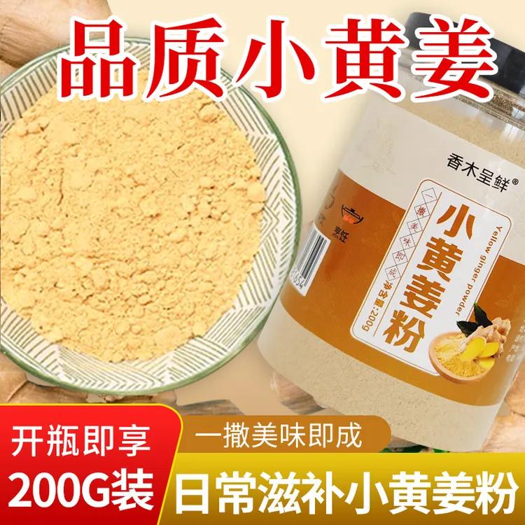 【拍1发3灌】新干姜粉配料干净粉质细腻200g/罐炒菜调馅小黄姜粉