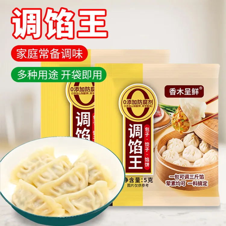 【到手50包】调馅王包子饺子馄饨水饺小笼肉馅调味料轻松浓郁增味