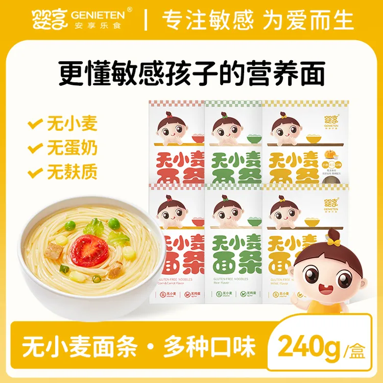 婴享无小麦面条小米玉米大米儿童无麸质面条送婴幼儿宝宝辅食谱