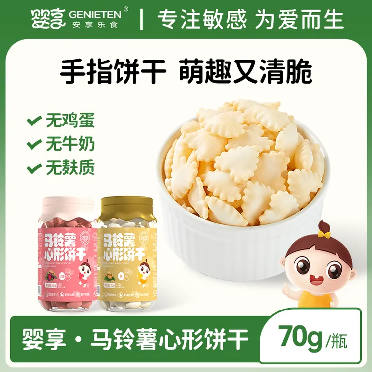 婴享马铃薯心形饼干手指儿童零食送婴幼儿宝宝辅食谱