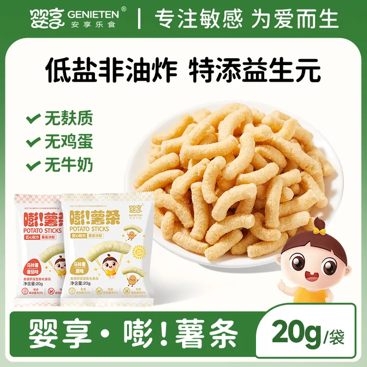 婴享无麸质薯条无添加蛋奶儿童蓬松粗粮小零食送婴幼儿宝宝辅食谱