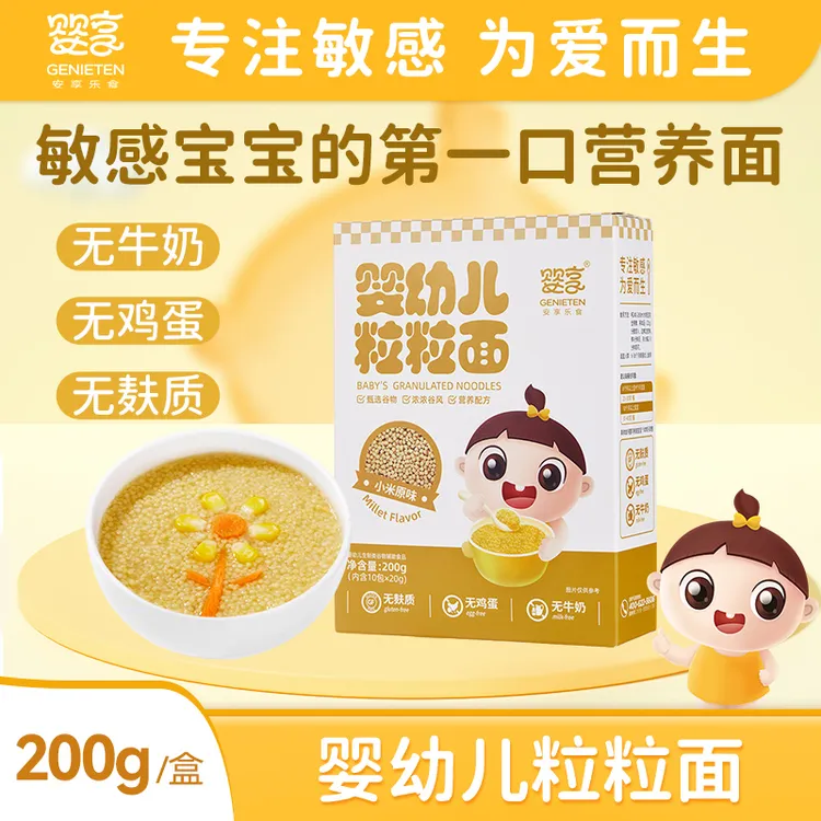 婴享幼儿无添加小麦碎颗粒粒面条6个月宝宝儿童小米原味营养辅食
