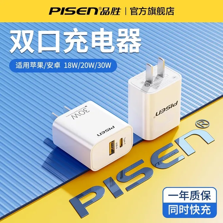 品胜苹果安卓手机充电头快充通用双usb插头多口充电三合一线套装