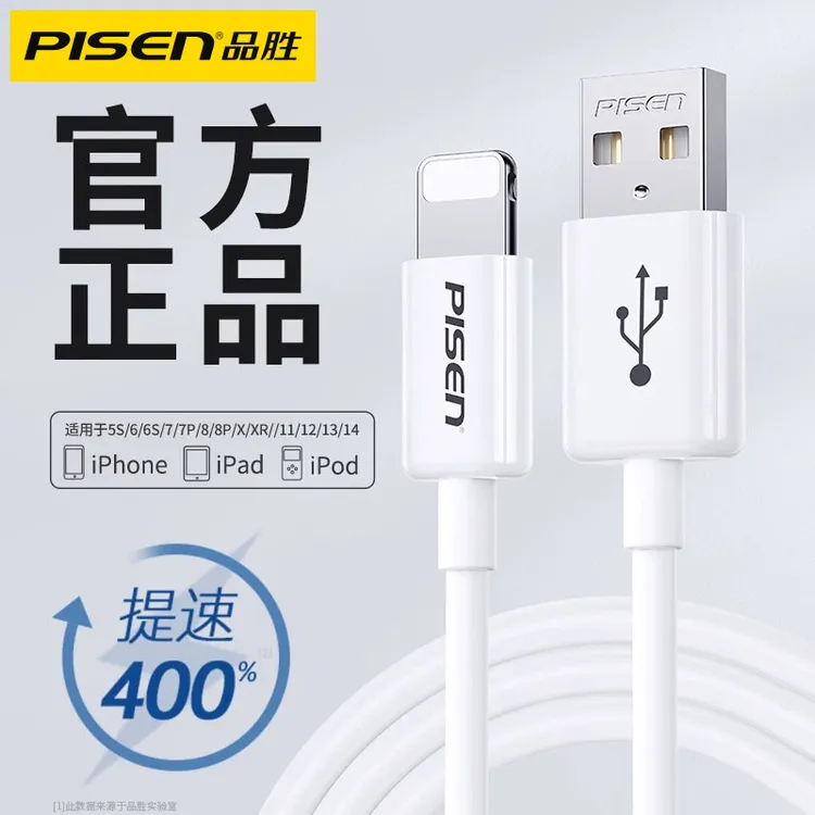 PISEN/品胜苹果快充数据线iPhone手机PD快充数据线充电线快充充电