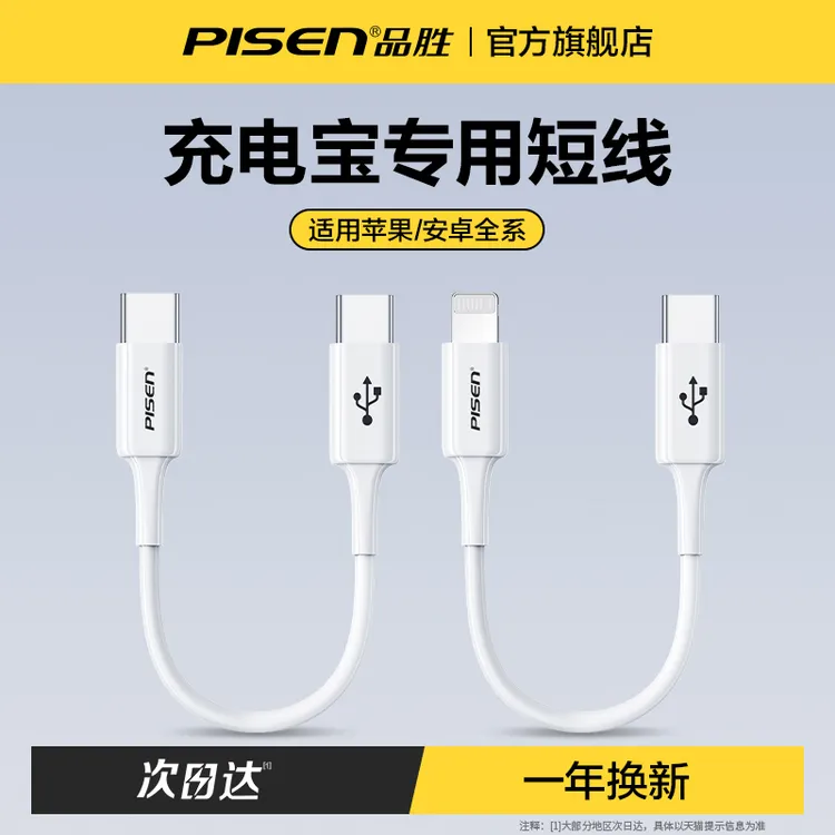  品胜苹果14/13/12短数据线USB快充充电线充电宝线PD短线便携