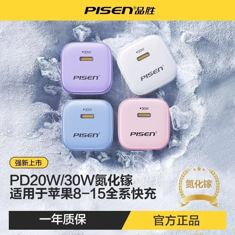 品胜苹果16/15/14氮化镓充电器快充充电头套装充电线充双口数据线