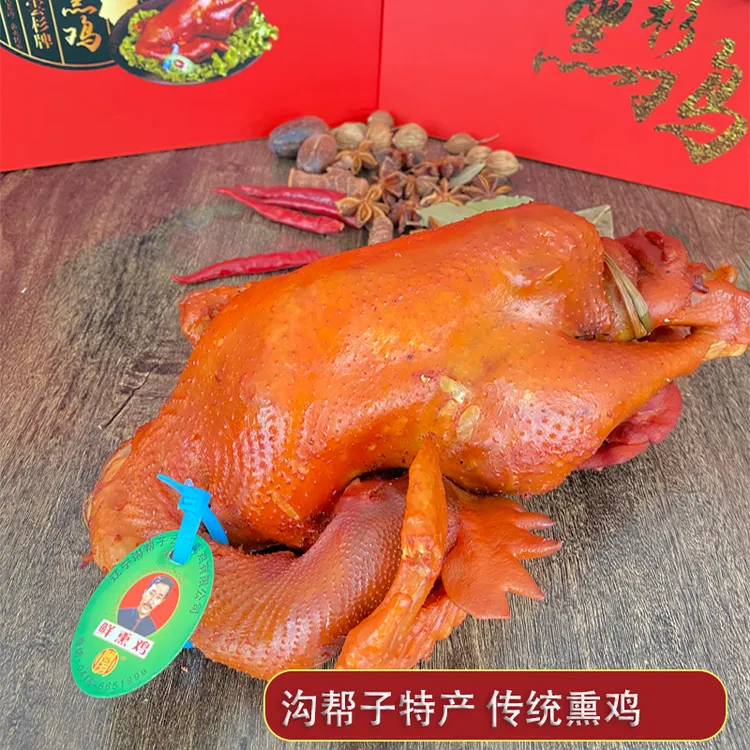 一个传统熏鸡 沟帮子特产 郝云杉熏鸡  鲜香肉质劲道【厂家直销】