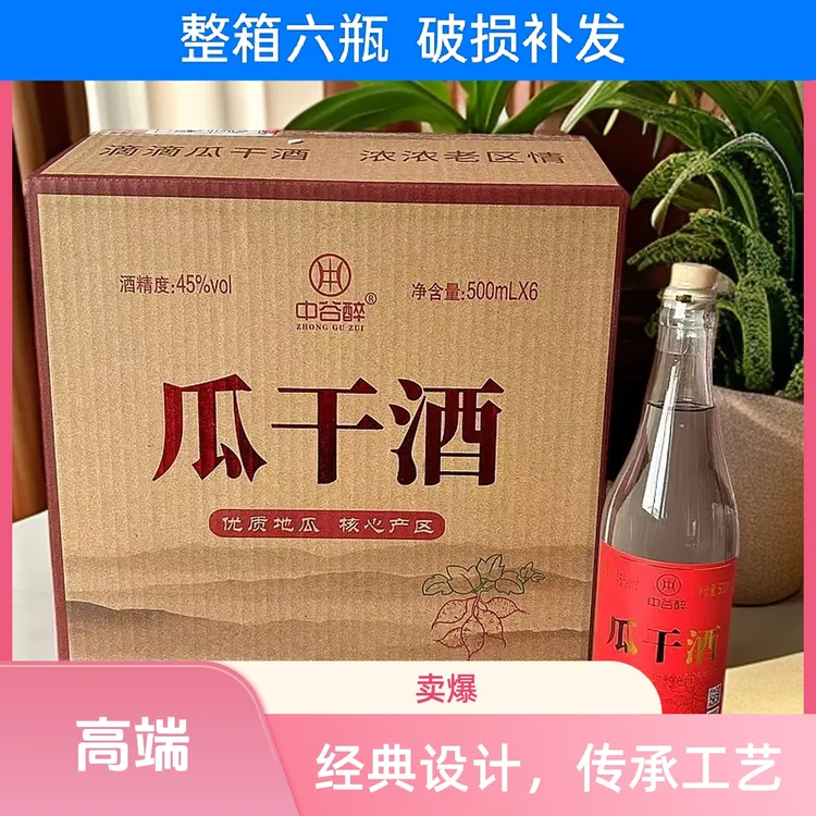 中谷醉正宗沂蒙瓜干酒45度粗粮酿造口粮白酒整箱装送礼45度500ml