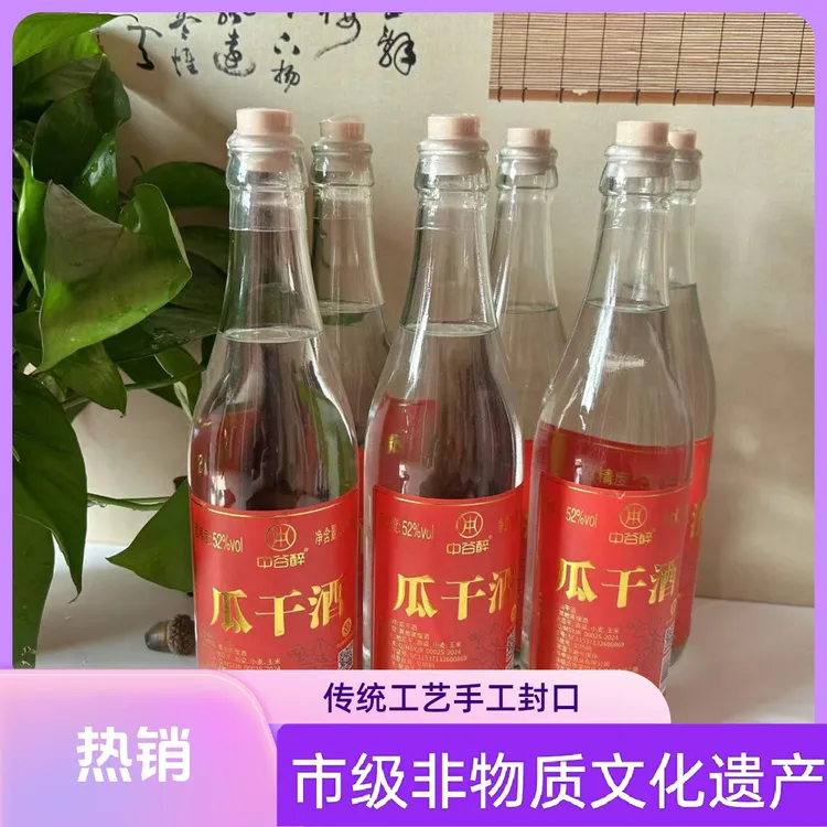 中谷醉非遗整箱山东大集瓜干酒45度整箱粗粮酿造口粮酒42度500ml