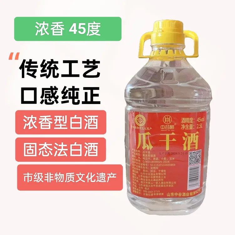 中谷醉【非遗】山东专用瓜干酒浓香型白酒2.5升桶装42度2500ml