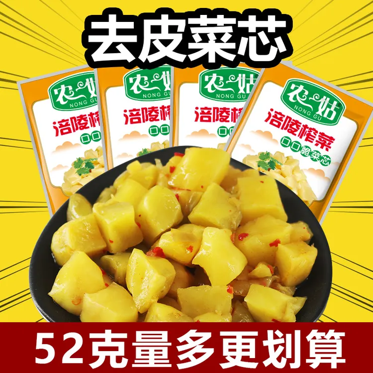 农姑重庆特产口口脆菜芯涪陵去皮榨菜52克批发袋装爽脆下饭菜咸菜